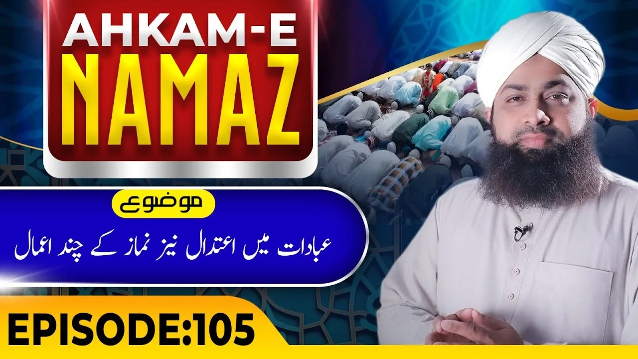 Ahkame Namaz Episode 105 | Ibadat Main Aitidaal Aur Namaz Kay Chand Masail | Mufti Irfan Attari Madani